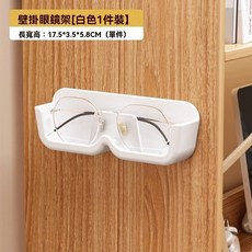 壁掛免打孔眼鏡收納盒