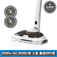 아이닉 무선청소기 i50 전용 UV스팀 물걸레키트, i50 전용 스팀 물걸레키트, 1개