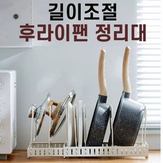 ETN 원하는대로 길이조절 후라이팬 냄비 거치대 받침대 싱크대 정리함, 1개, TW길이조절 후라이팬냄비정리대(화이트)