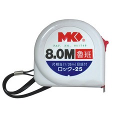 MK 捲尺 8.0M 魯班尺 公分尺 台尺 鐵尺 自動捲尺 工作用卷尺, 詳見包裝