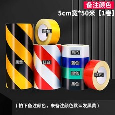 反光警示膠帶, 1個, 顏色 寬5CM*長50米