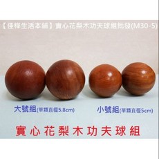 佳樺 實心花梨木功夫球 手掌按摩球, 1個, 下殺↘5cm花梨木功夫球小號一組2顆