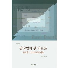 王陽明與卡爾·巴特：儒教與基督教的對話, 藝文書院