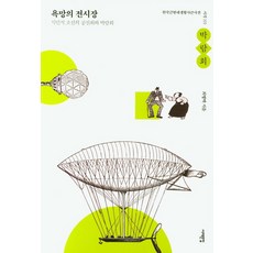Book Sea 慾望的展覽場：殖民地朝鮮的共進會與博覽會, 崔炳澤