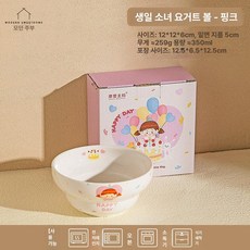 시리얼볼 팝콘 감자튀김 세라믹 레트로 디저트볼, 1개, 생일 걸 핑크 요거트