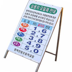 on온가지몰 S1W철재A자 600Ｘ900 요일제 주차안내판, 일반단면