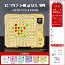 체스보드 지능형 인텔리전트 오목 바둑 체스판 대화형, 14-in-1 레몬옐로우, 기본 색상