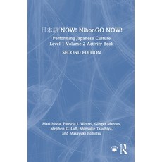 (英文書)日本語 NOW! NihonGO NOW!： Performing Japanese Culture - Level... 精裝版, Routledge, 英文