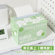 自由切便利貼 便簽貼 記事貼 錯題貼 n次貼, 1個, 【橫紋款】青雲直上,長7米/盒