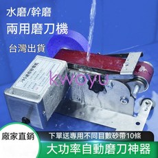 限時特惠流動水冷磨刀機全自動小型水磨電動砂帶機磨剪刀機磨刀器磨刀專用kwoyu, 1個, [不鏽鋼砂帶機]七檔調速款,干磨套(砂帶10條)