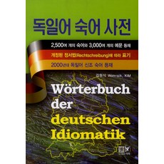 Youkrack 德語成語詞典