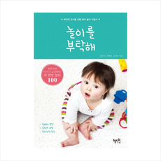 놀이를 부탁해, 혜지원