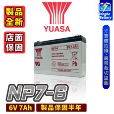 永和電池 YUASA湯淺 NP7-6 6V 7AH 密閉式鉛酸電池 兒童電動車 玩具車 緊急照明燈 手電筒 電子秤, 1個