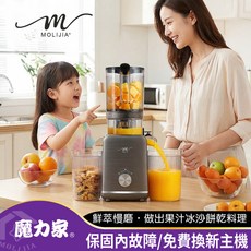 【MOLIJIA 魔力家直營】M198 鮮萃榨汁慢磨機/果汁機/榨汁機/蔬果/免切二段式(BY010098), M198 鈦曜灰, BY010098
