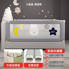 牀圍欄兒童防摔防護欄寶寶擋板牀邊防掉牀擋嬰幼兒升降加高牀護欄, 210D灰色小星星:1.8米牀2面裝【1.8+2】L型底座