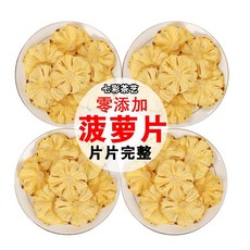 말린 파인애플 말린 파인애플 말린 파인애플 조각 물에 담가둔 것 차 말린 과일 조각 말린 파인애플 링 구운 케이크 장식, 선별된 건조파인애플 슬라이스50g 손상대체, 1개