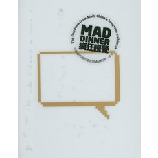 (영문도서) Mad Dinner Paperback, Actar, English, 9788496954212