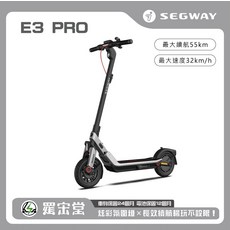 SEGWAY E3 PRO 最大續航55km, 1箱, 黑灰