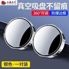 五福金牛吸盤式倒車小圓鏡倒車輔助鏡後視鏡盲區倒車神器高清, 1個, 新一代小圓鏡+真空吸盤,兩個款 銀色 19D超清防水不易掉
