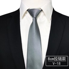 男士拉鍊領帶 正裝穿搭 商務襯衫配件 8公分寬版 快速方便 面試工作適用 結婚正式場合+V-18+均碼