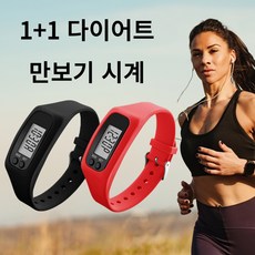 디코앤코 여성 어르신 만보기시계 팔찌 1+1, 1개, 블랙+레드
