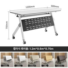접이식 책상 강의실 750H 바퀴 휴대용 회의용 이동식, 1200W x 600D 헤링본프레임