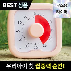 브로미 무소음 뽀모도로 타이머 공부 학습 시계, 1개, 레드/핑크 색상