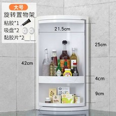 주방 회전 양념통 정리함 보관함 욕실 욕실용품 선반 3단, C. 우아한 화이트 - 단 벽걸이탁상회전 가능 항공 A