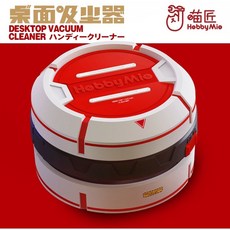 喵匠 HOBBY-MIO 桌面型吸塵器 模型打磨清潔碎屑清理器 模型打磨吸塵器, 1個