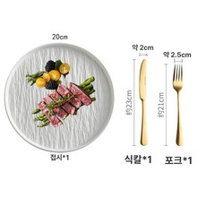 고급 스테이크 접시 칼 포크 세트 가정용 호텔 서양식 식기, 3D 8인치 화이트 3피스, 1개, 기본 색상