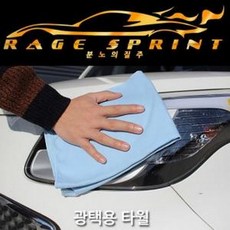 GT 분노의질주 세차용타월