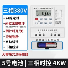 三相時控開關 380V 4KW 定時循環自動控制器, 【三相時控/5號電池】380V4KW, 【三相時控/5號電池】380V4KW