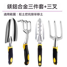 鎂鋁合金園藝工具三件套+三叉 鬆土挖坑除草移土, 1套