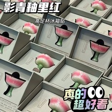 影青釉裡紅高足杯 冰箱貼, 如圖所示