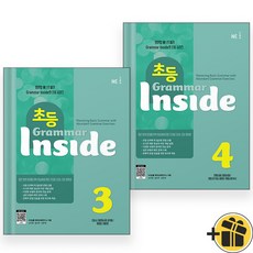 2026년 초등 그래머 인사이드 3+4 세트 (전2권)
