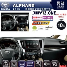 JHY 10吋 Z.ONE 安卓主機 適用於 2015 TOYOTA ALPHARD