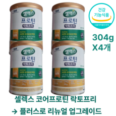 [NEW] 매일유업 셀렉스 코어 프로틴 락토프리 12캔+보틀2, 304g, 4개