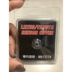 車之房 TOYOTA LEXUS 專用 陽光感應器 燈控感應器 更換 高透度透明外蓋 提升感應靈敏度, 1個