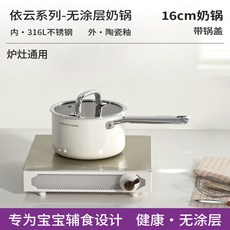 316L不鏽鋼輔食鍋 18cm 陶瓷釉外層 爐灶通用, 1個, 16cm, 16cm