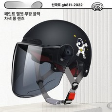 전기 자전거 헬멧 스쿠터 전동 고글 킥보드, 1개, 성인용 무광블랙 자외선 차단 긴