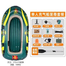 自動充氣橡皮艇 加厚耐磨衝鋒舟 氣墊船 皮劃艇 雙人/三人 捕魚神器 路亞船, 特厚海盜號單人船至尊套餐