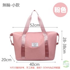 摺疊旅行袋 可擴充旅行袋 - 多功能手提行李袋 健身包 搬家袋 媽媽包 側背包, 1個, 【無輪．小款】粉色