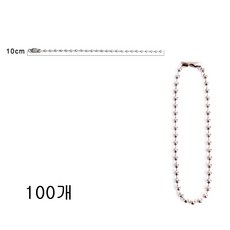 뉴프렐류드 키링 볼체인 군번줄 키링 연결고리, 100개, 실버