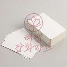 혜명잡화마트 양면 무지 종이카드 100매 8x13