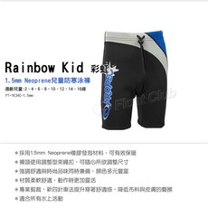 AROPEC 兒童 1.5mm 防寒褲 短褲 泳褲