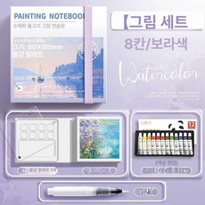 Haeif 수채화 팔레트 아크릴 여행 12컬러 핸드북, 1개, 8칸 수채화 수채화+수채화 물감+12색, 기본 색상