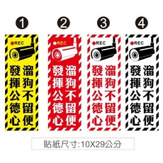 監視中 寵物便溺禁止貼紙 PVC防水防曬 環境清潔維護, 1個, 4,10X29CM 上霧膜