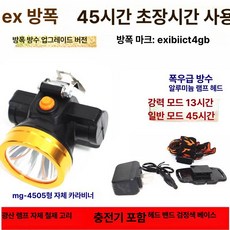 충전식 광산용 헤드램프 작업등 합금 바디 휴대용, 1개, 알루미늄 방수 45시간