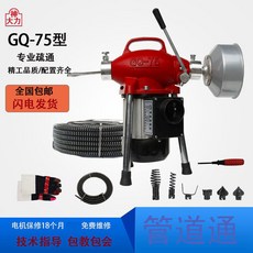 大力神 GQ-75型 電動管道疏通機, 【大力神】（GQ-75）型疏通機,電動管道清理機下水道疏通【1500W】
