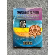 臨床神經解剖學：結構、切片、系統與症候群的圖譜 藝軒圖書, 書